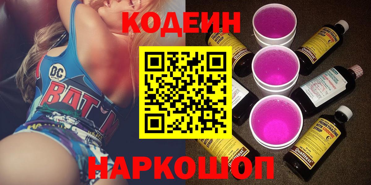 Codein Purple Drank Междуреченск