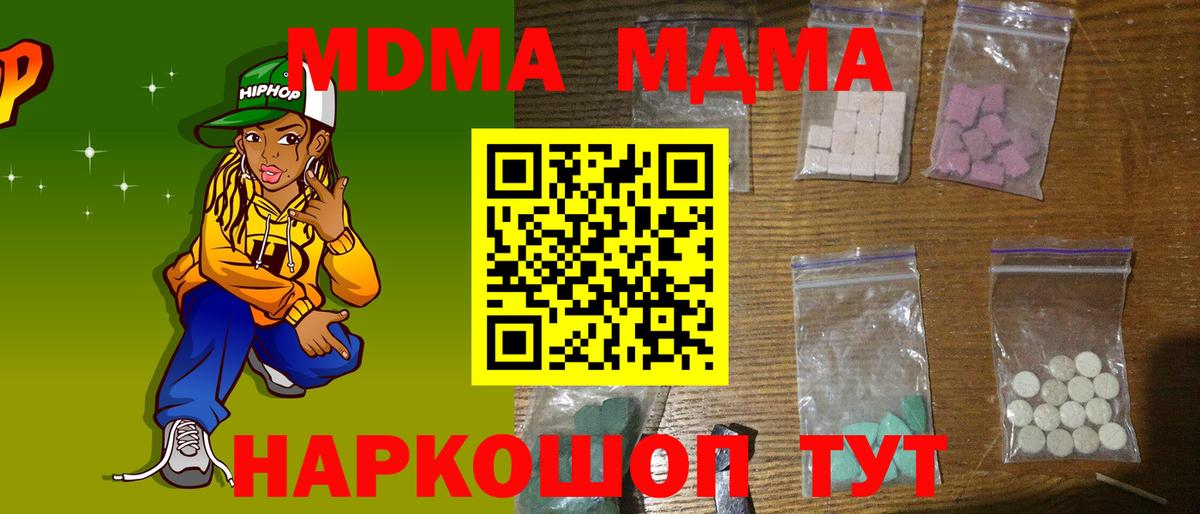 MDMA молли Междуреченск
