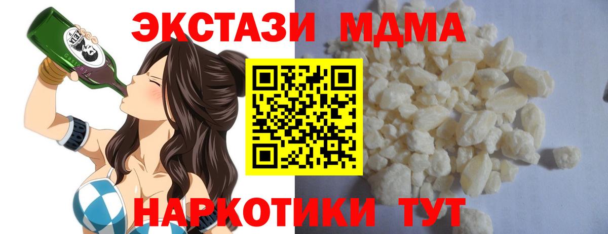 Междуреченск  МДМА  Вход с VPN  МДМА Molly 