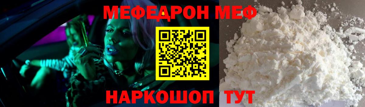 Междуреченск  МЕФ кристаллы  Вход с VPN  МЯУ-МЯУ  МЯУ-МЯУ мука 