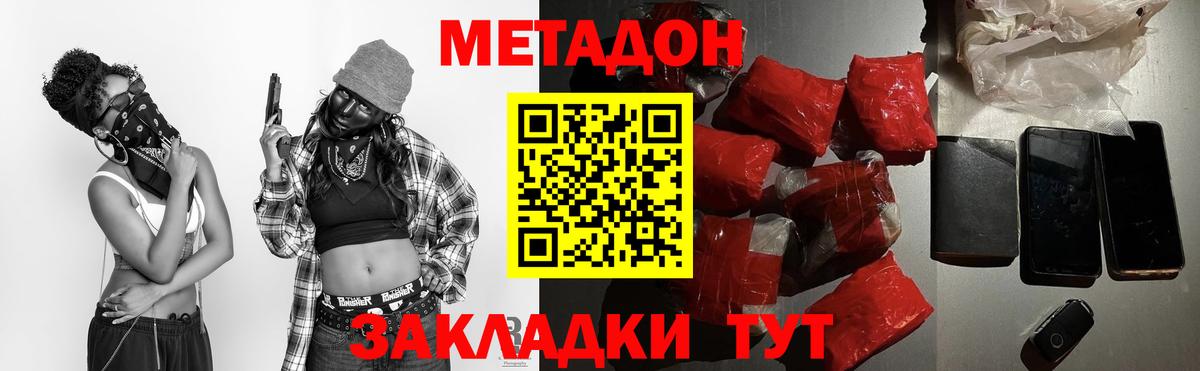 мега зеркало  МЕТАДОН кристалл  Вход с VPN  Междуреченск 