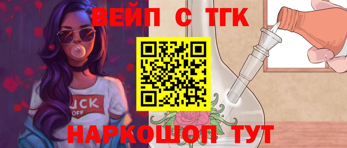 ТГК жижа  Дистиллят ТГК вейп с тгк  Междуреченск  Вход с VPN 