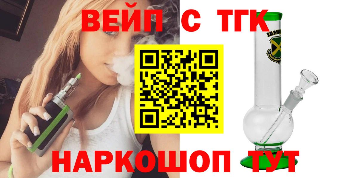 Дистиллят ТГК вейп Междуреченск